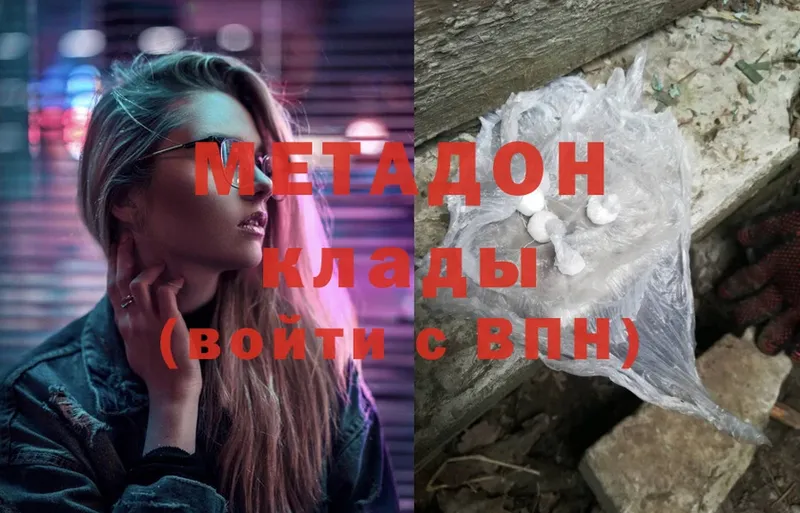 Метадон мёд  Юрга 