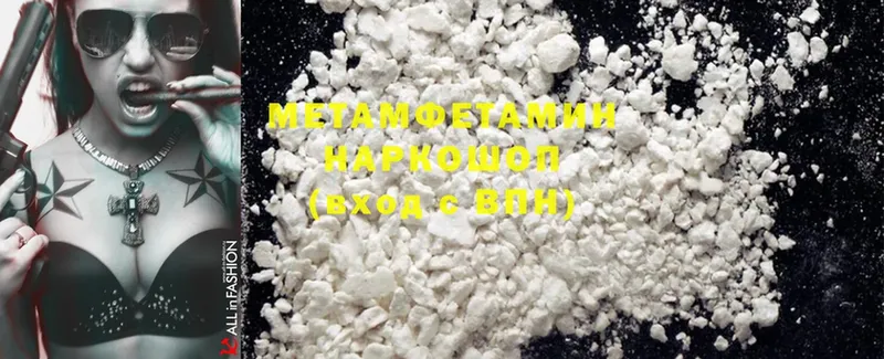 МЕТАМФЕТАМИН Methamphetamine  Юрга 